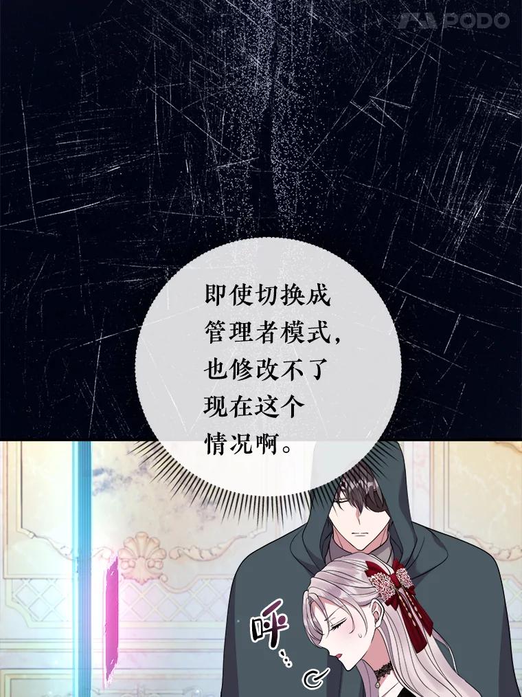 《滚开，结局由我定》36.魔法攻击 第84页
