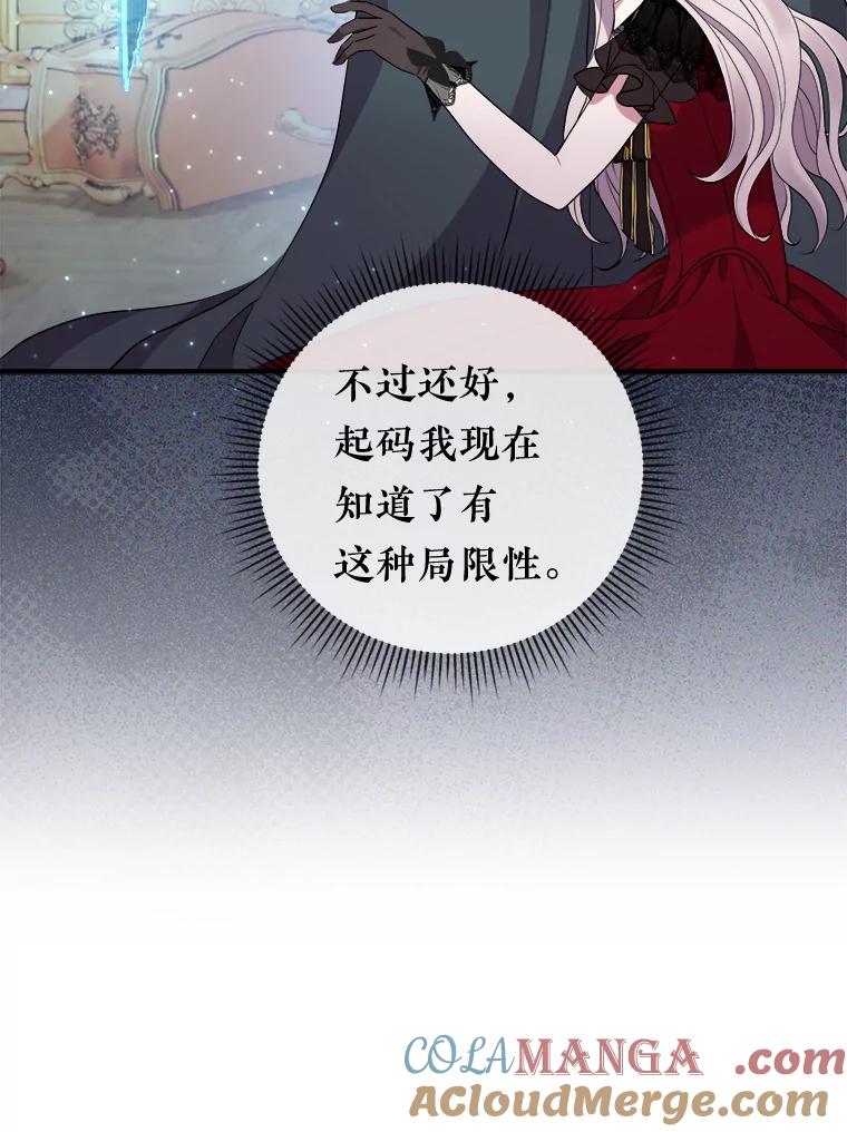 《滚开，结局由我定》36.魔法攻击 第85页