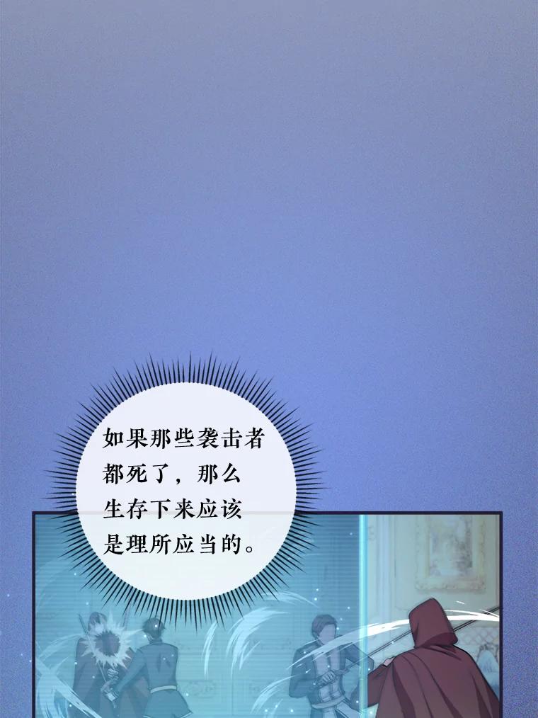 《滚开，结局由我定》36.魔法攻击 第78页
