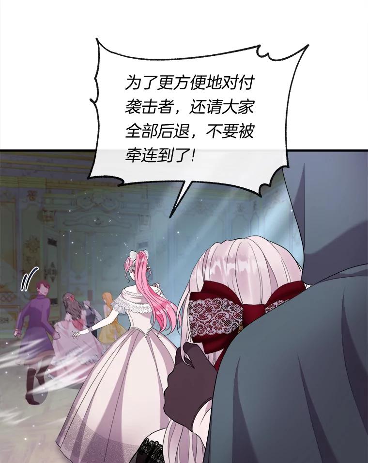 《滚开，结局由我定》36.魔法攻击 第42页