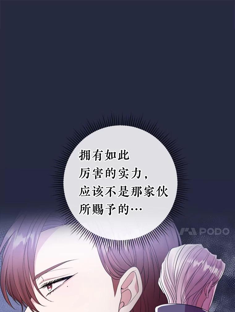 《滚开，结局由我定》36.魔法攻击 第64页