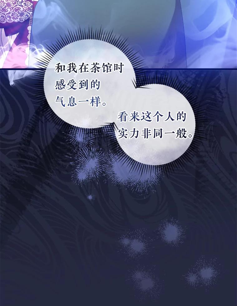 《滚开，结局由我定》36.魔法攻击 第63页