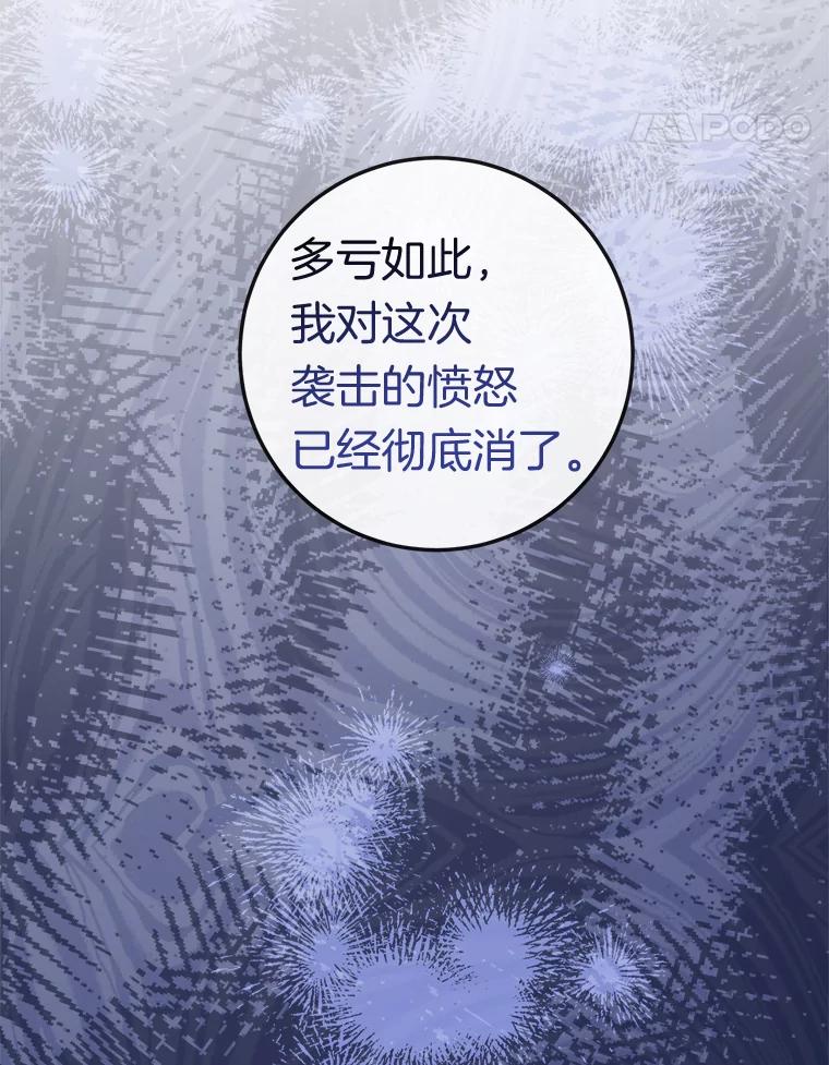 《滚开，结局由我定》36.魔法攻击 第58页