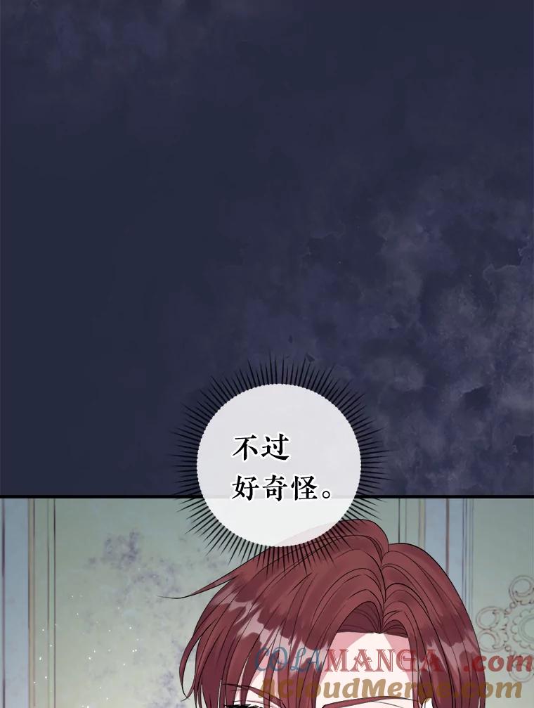 《滚开，结局由我定》36.魔法攻击 第69页