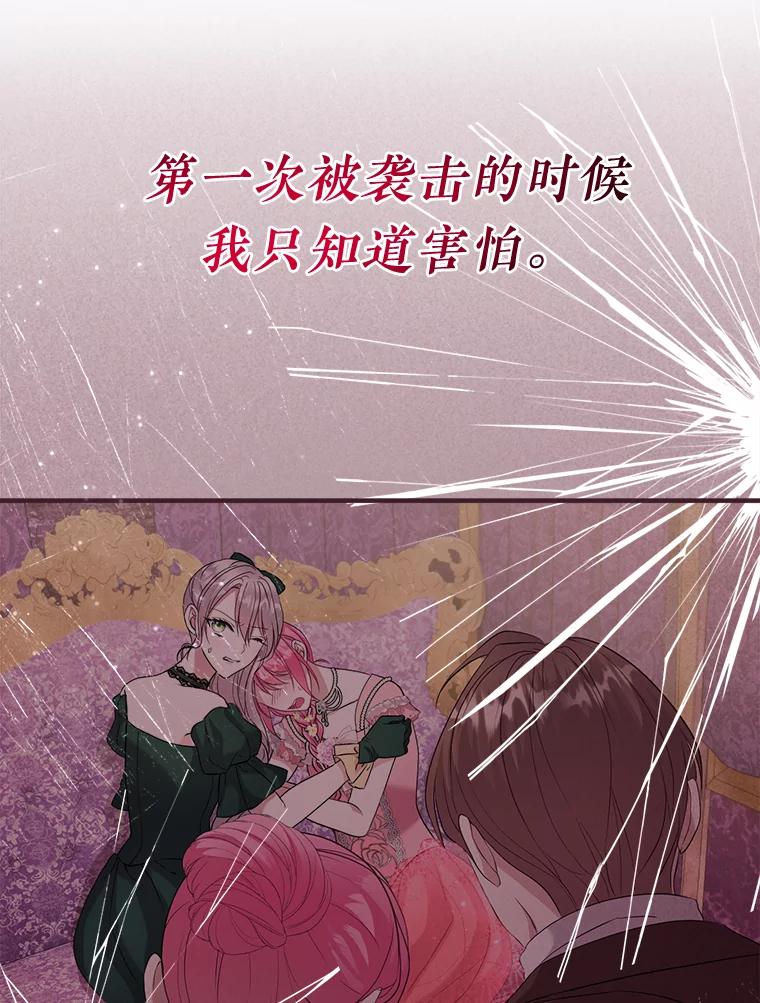 《滚开，结局由我定》36.魔法攻击 第23页
