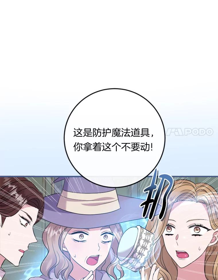 《滚开，结局由我定》36.魔法攻击 第51页