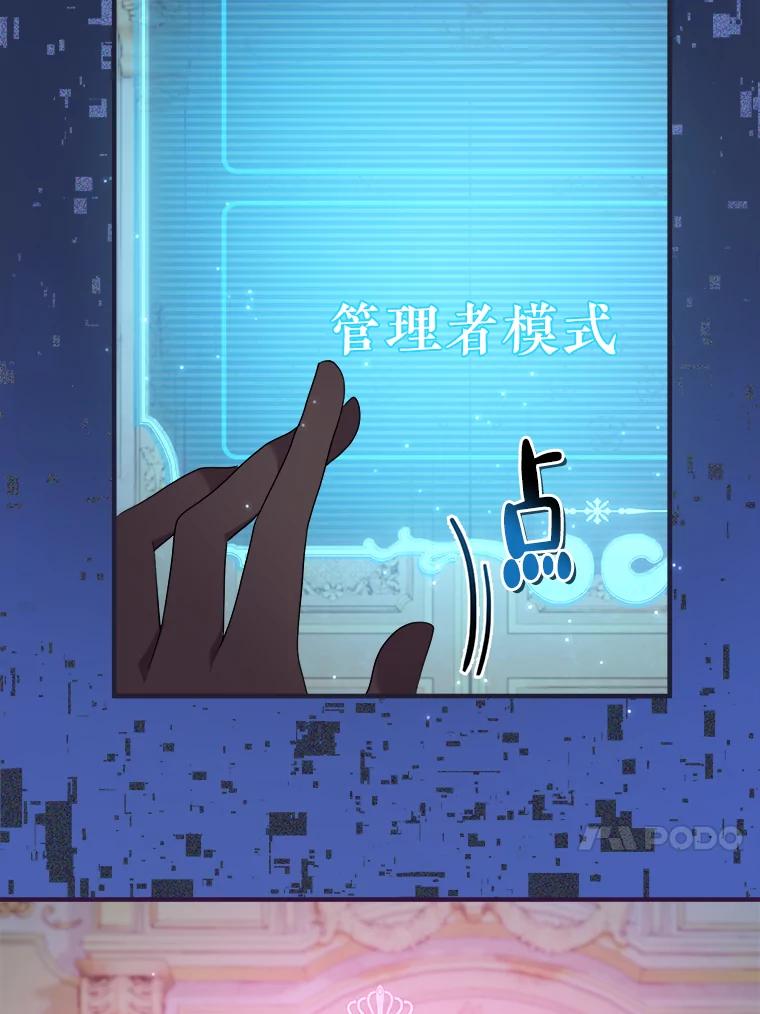 《滚开，结局由我定》36.魔法攻击 第80页