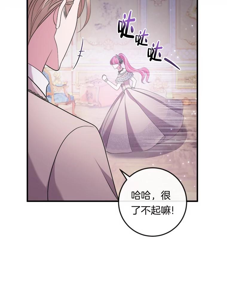 《滚开，结局由我定》36.魔法攻击 第55页