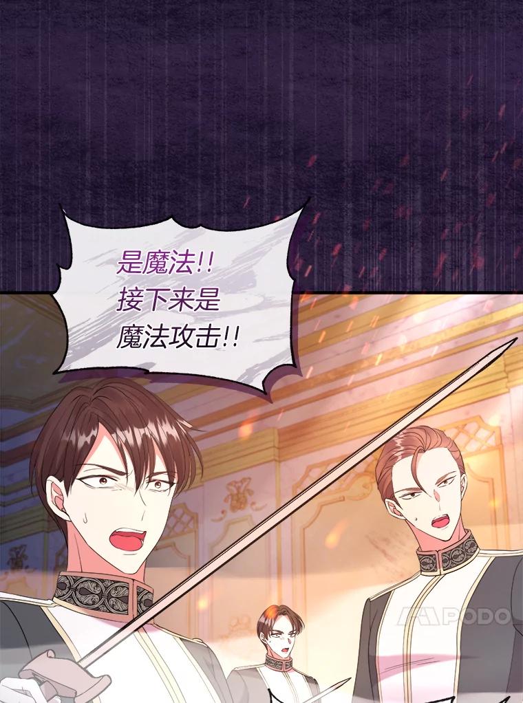 《滚开，结局由我定》36.魔法攻击 第100页