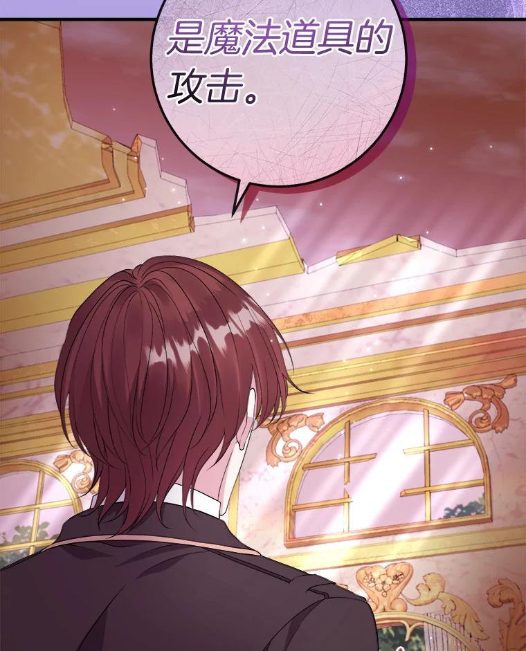 《滚开，结局由我定》36.魔法攻击 第95页
