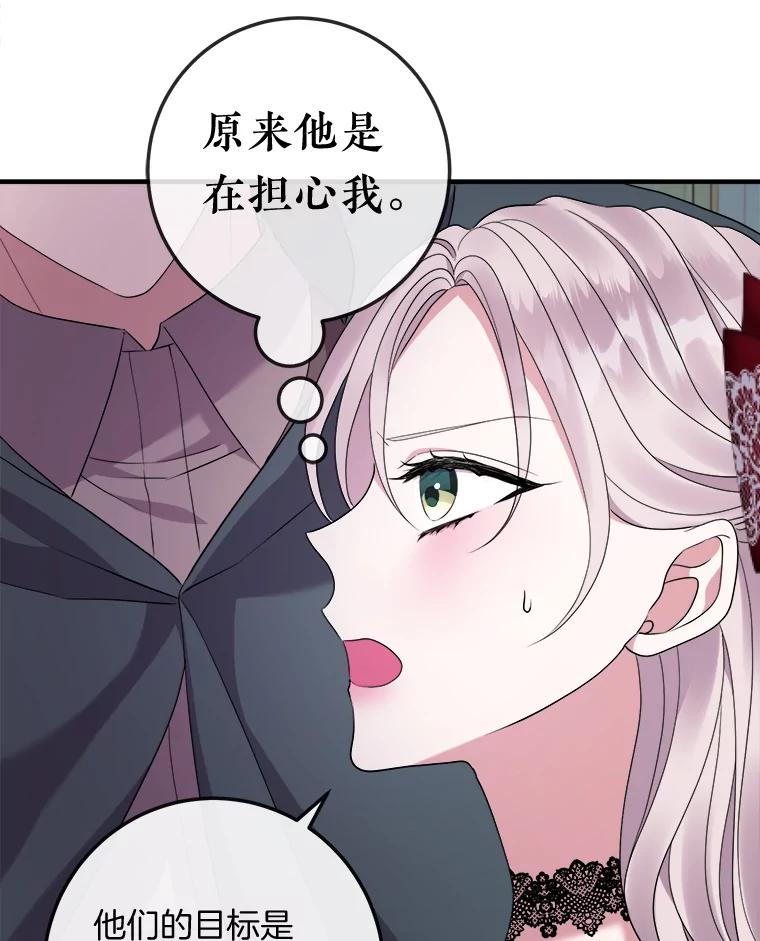 《滚开，结局由我定》36.魔法攻击 第88页
