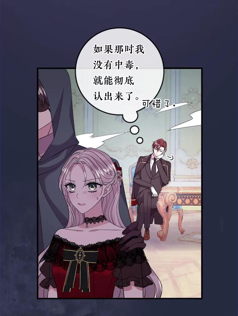《滚开，结局由我定》36.魔法攻击 第68页