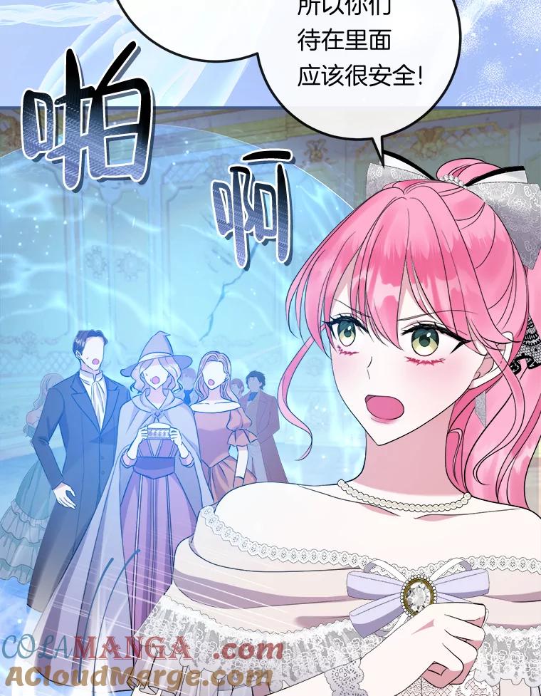 《滚开，结局由我定》36.魔法攻击 第53页