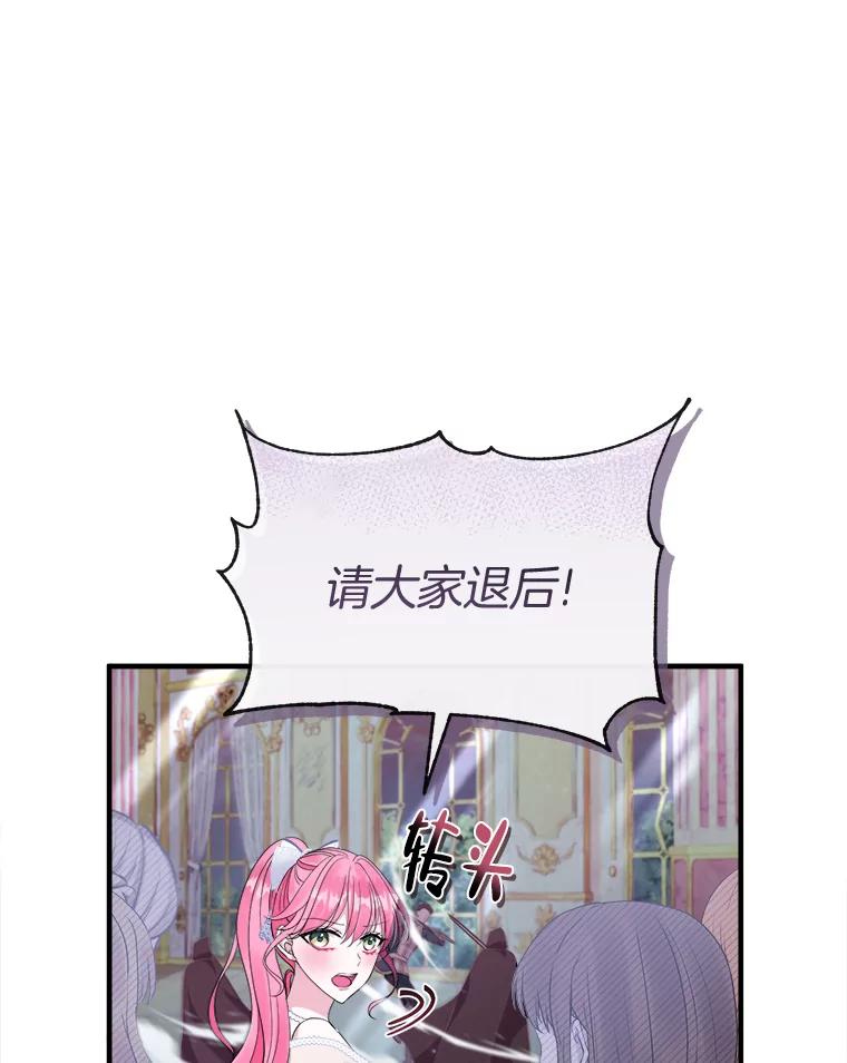 《滚开，结局由我定》36.魔法攻击 第40页