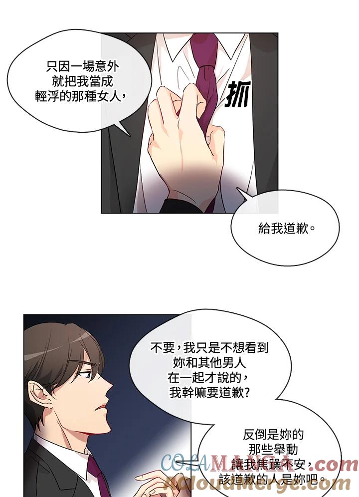 《纯爱》第4话 第13页