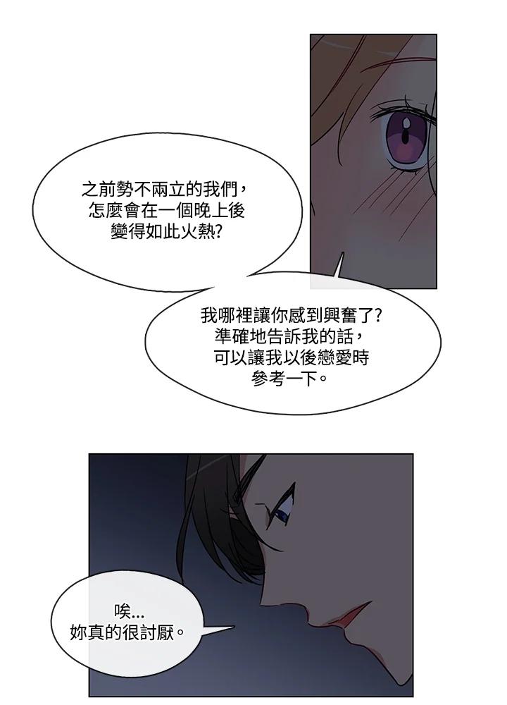《纯爱》第4话 第30页