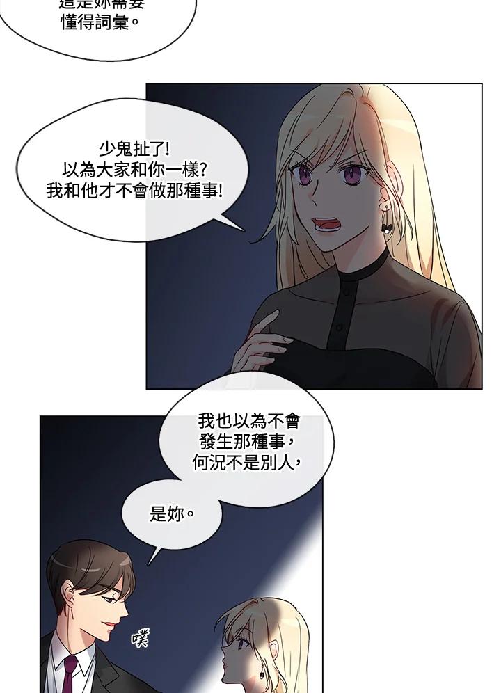 《纯爱》第4话 第11页
