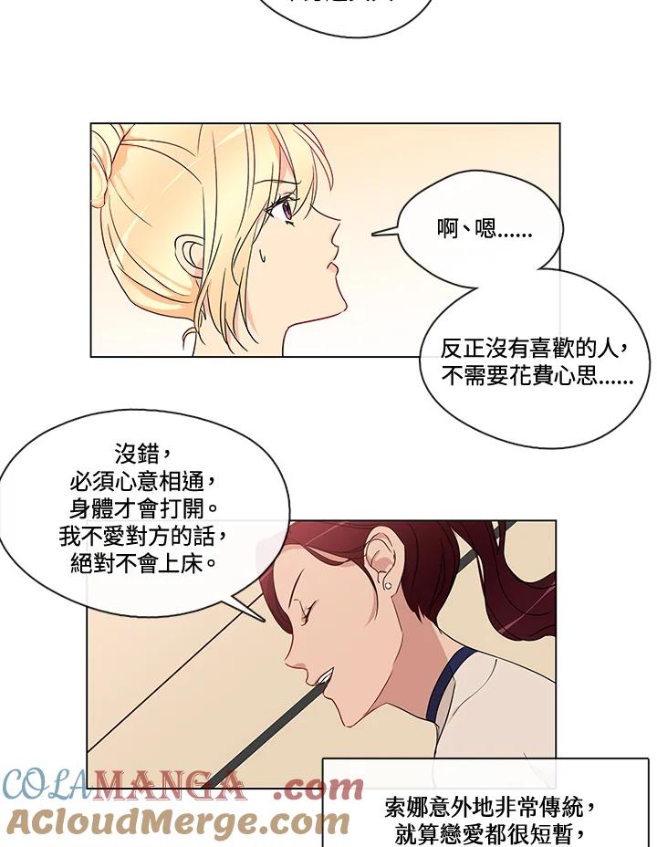 《纯爱》第4话 第43页