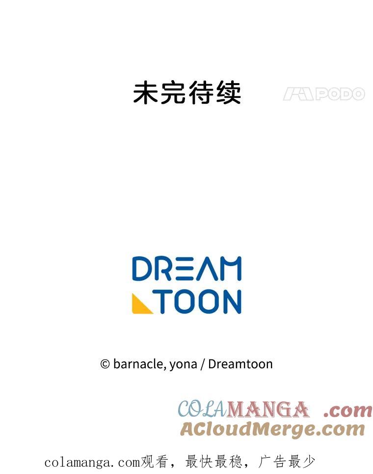 《我在婚礼当天死亡》44.初次亮相 第82页