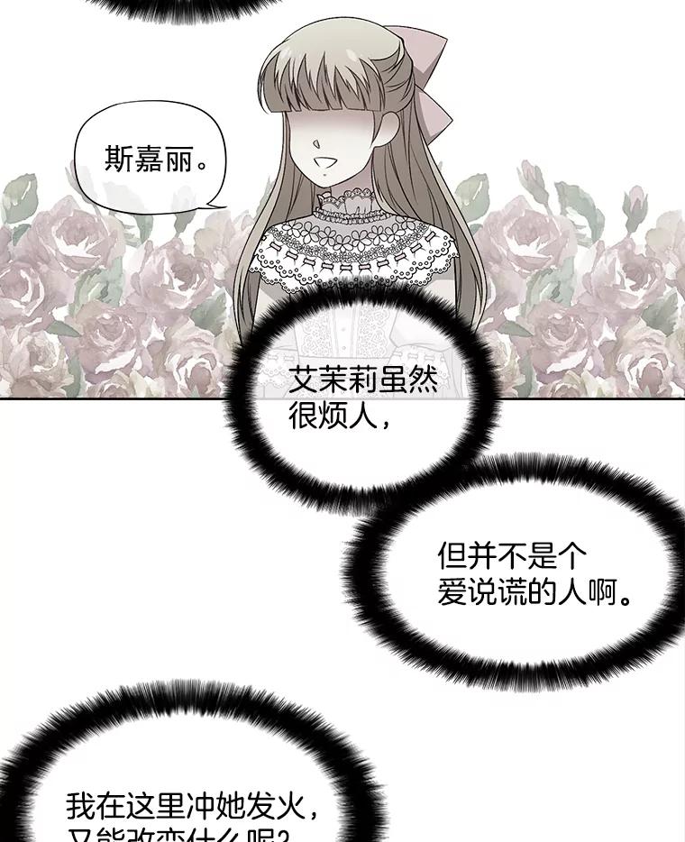 《我在婚礼当天死亡》45.否认 第27页
