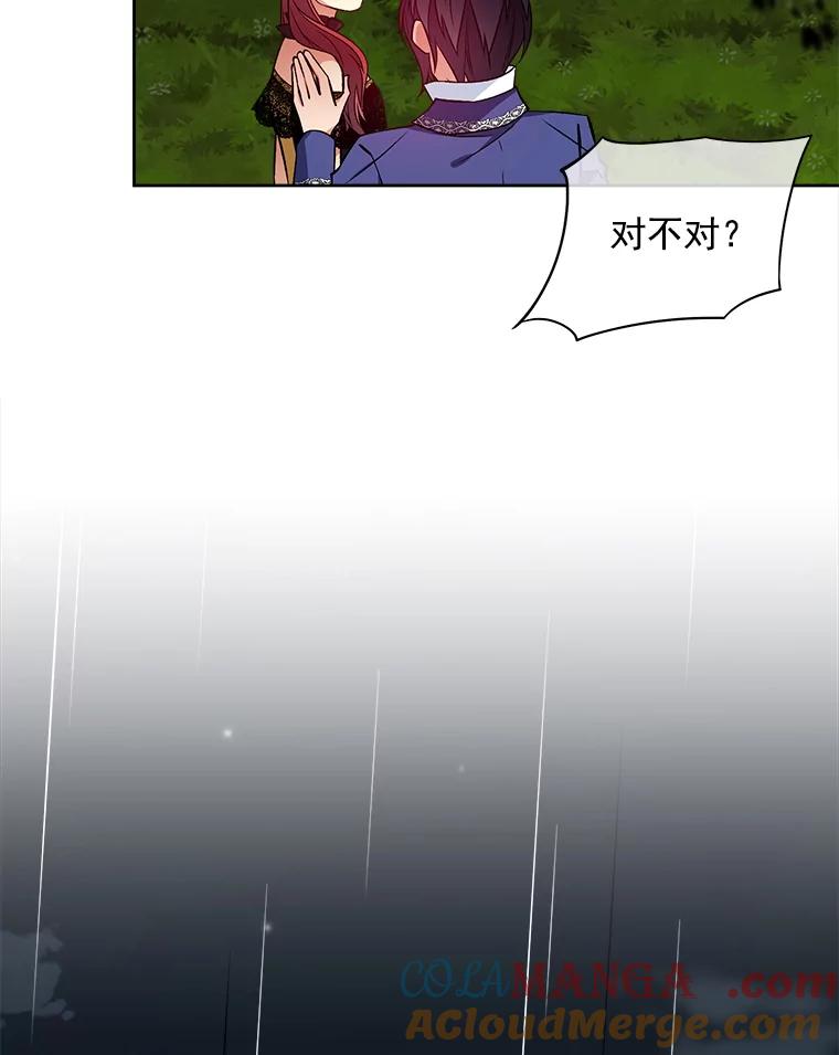 《我在婚礼当天死亡》45.否认 第73页