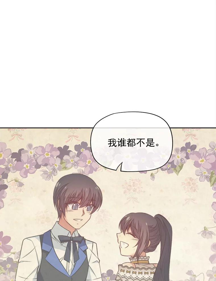 《我在婚礼当天死亡》45.否认 第81页