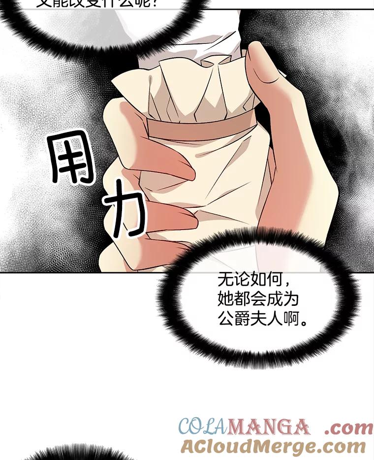 《我在婚礼当天死亡》45.否认 第28页