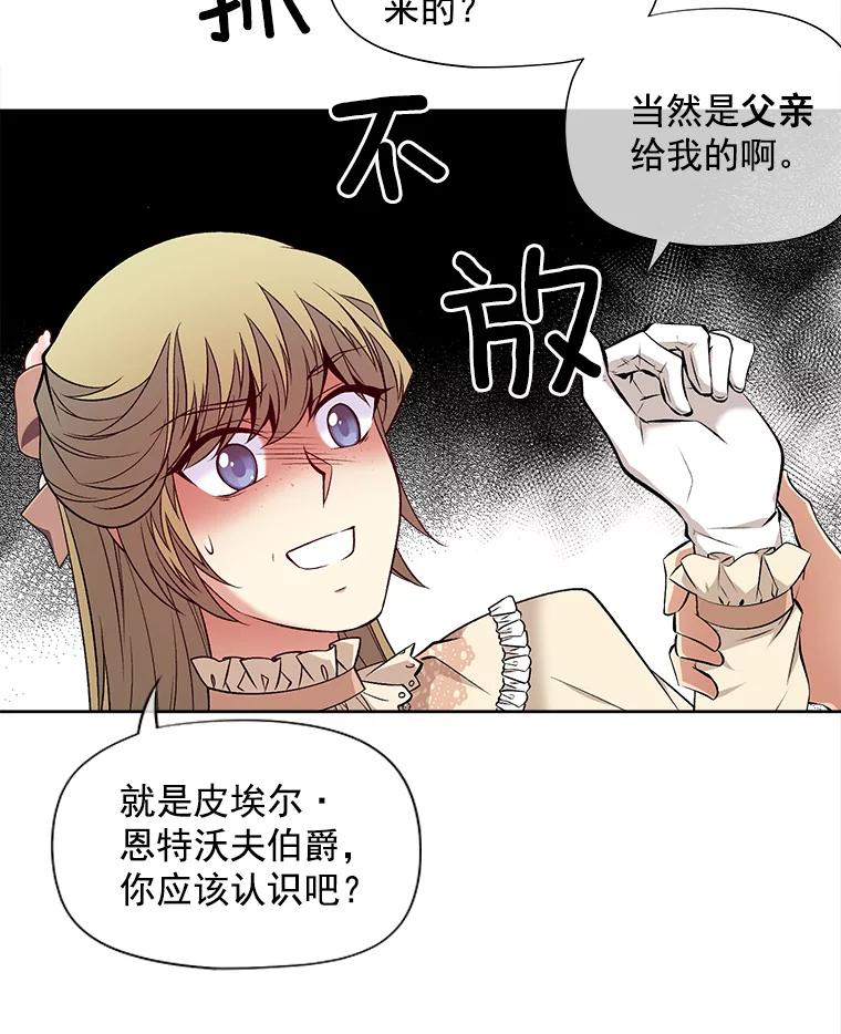 《我在婚礼当天死亡》45.否认 第24页