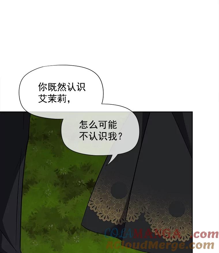 《我在婚礼当天死亡》45.否认 第85页