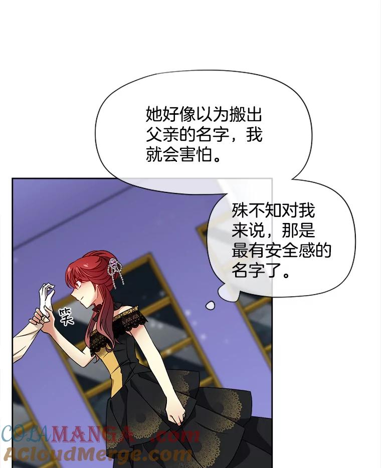 《我在婚礼当天死亡》45.否认 第25页