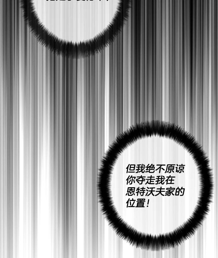 《我在婚礼当天死亡》45.否认 第20页