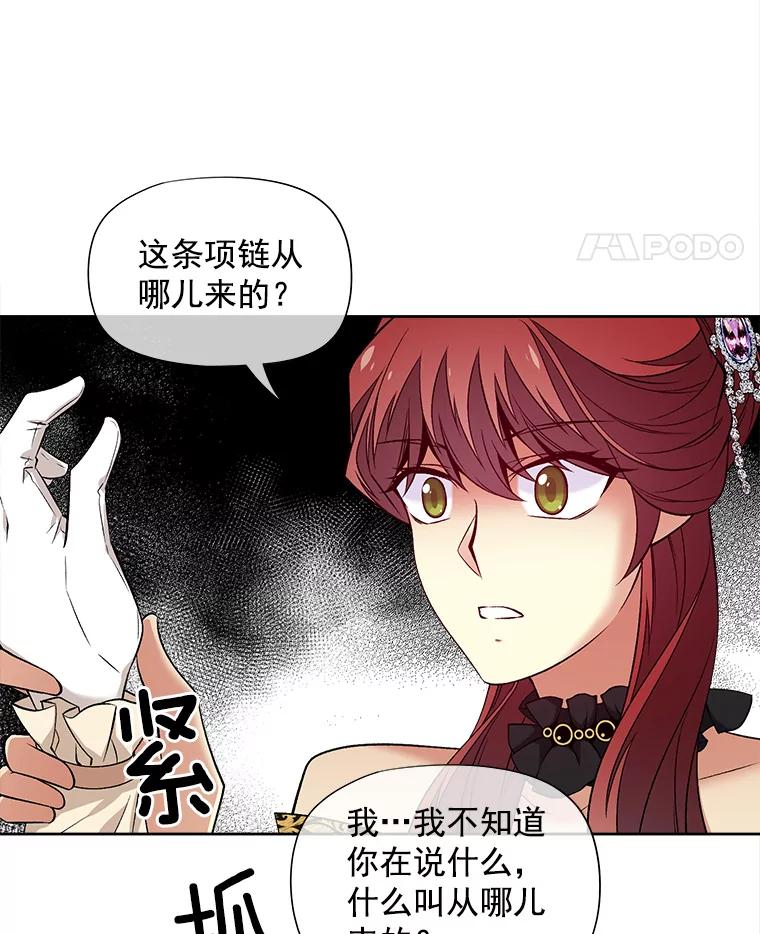 《我在婚礼当天死亡》45.否认 第23页