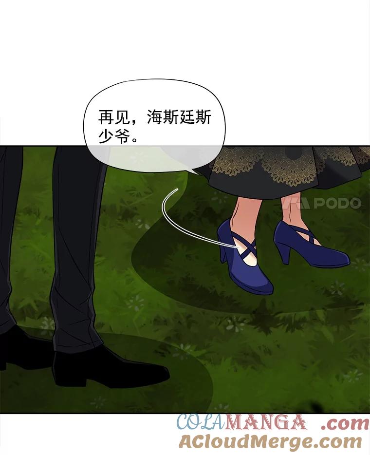 《我在婚礼当天死亡》45.否认 第91页
