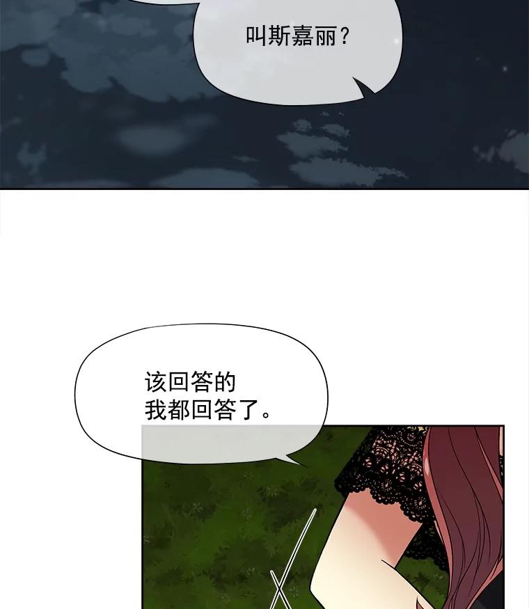 《我在婚礼当天死亡》45.否认 第89页
