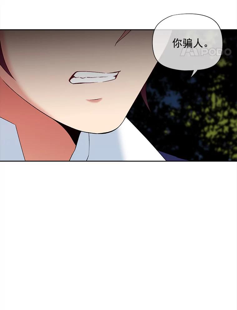 《我在婚礼当天死亡》45.否认 第84页