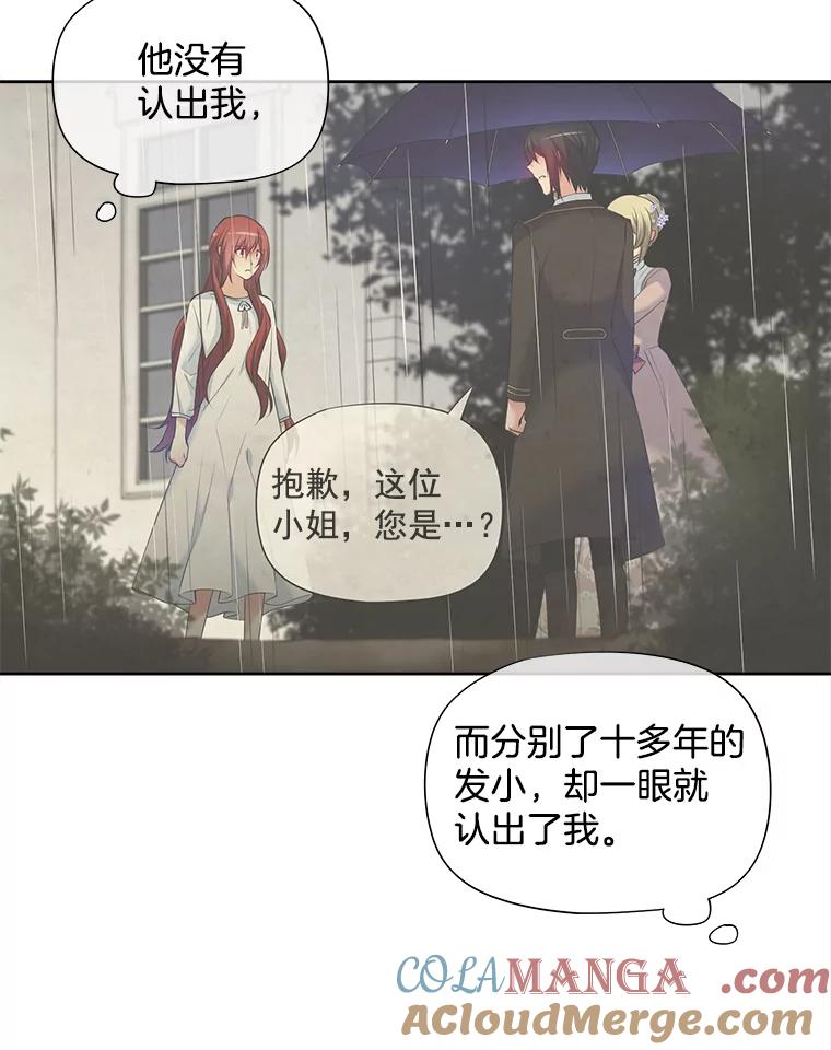 《我在婚礼当天死亡》45.否认 第76页