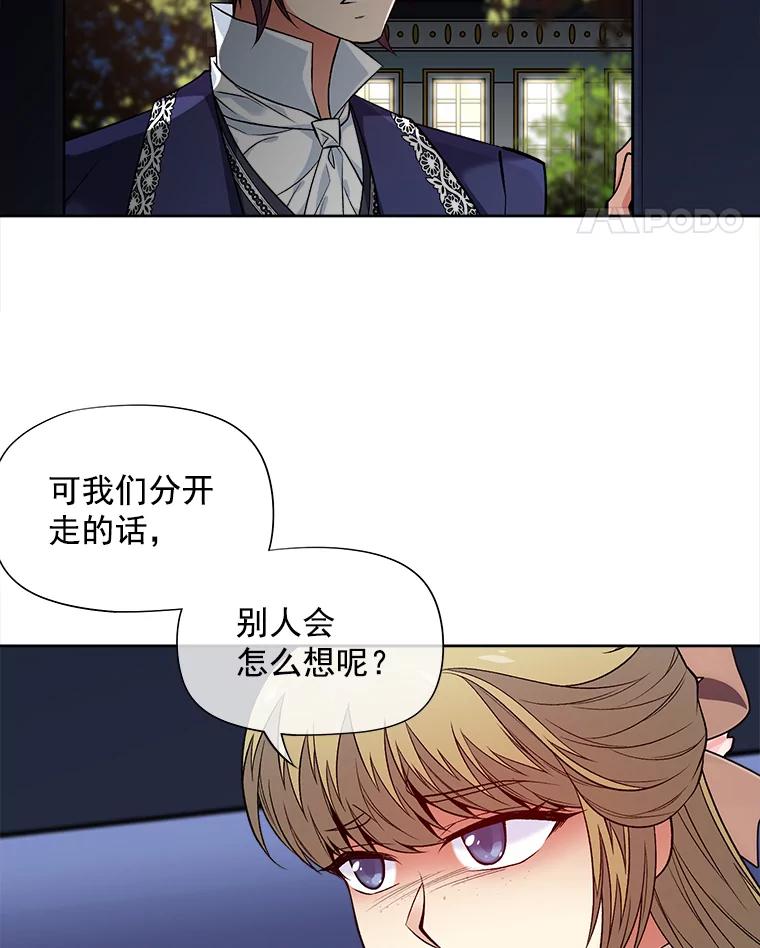 《我在婚礼当天死亡》46.得到钥匙 第74页