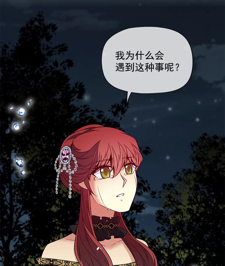 《我在婚礼当天死亡》46.得到钥匙 第18页