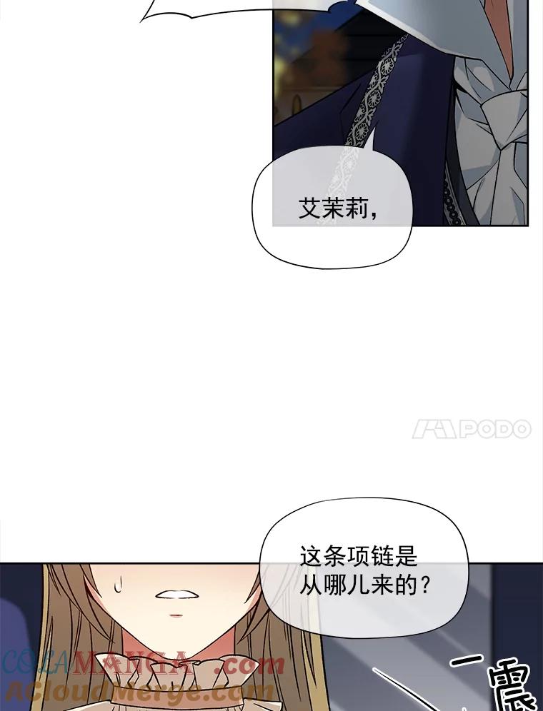 《我在婚礼当天死亡》46.得到钥匙 第67页