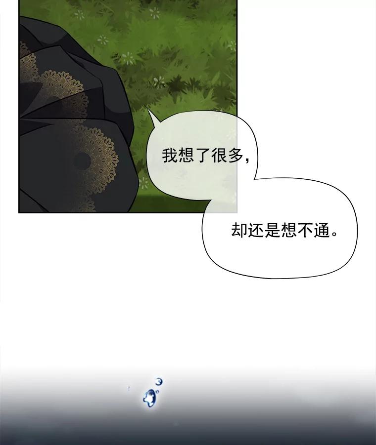 《我在婚礼当天死亡》46.得到钥匙 第17页
