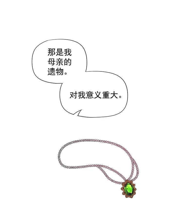 《我在婚礼当天死亡》46.得到钥匙 第15页