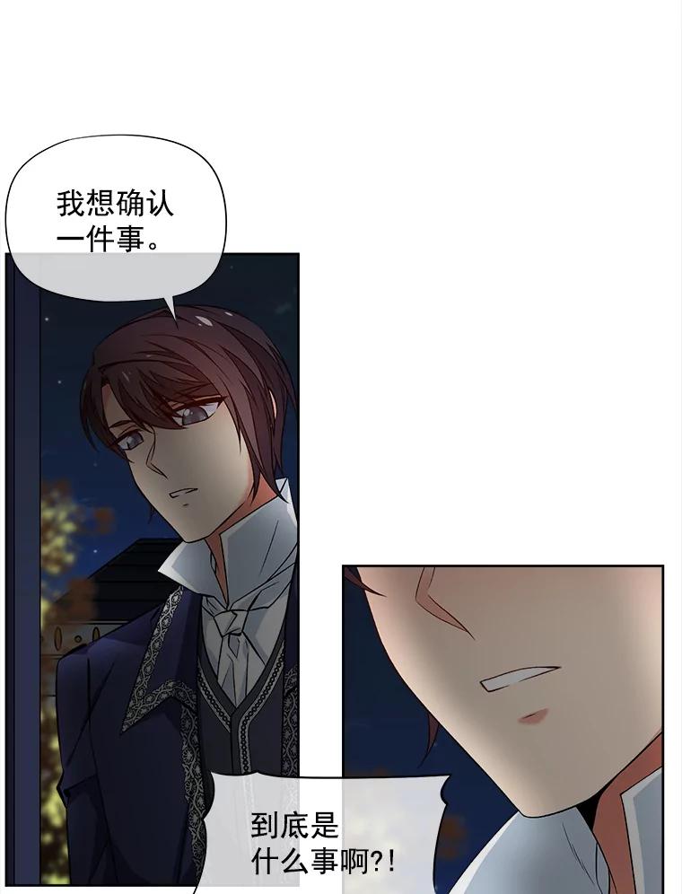 《我在婚礼当天死亡》46.得到钥匙 第66页