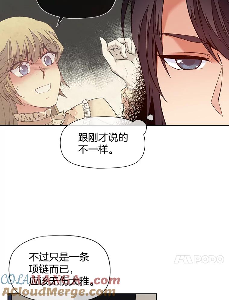 《我在婚礼当天死亡》46.得到钥匙 第70页
