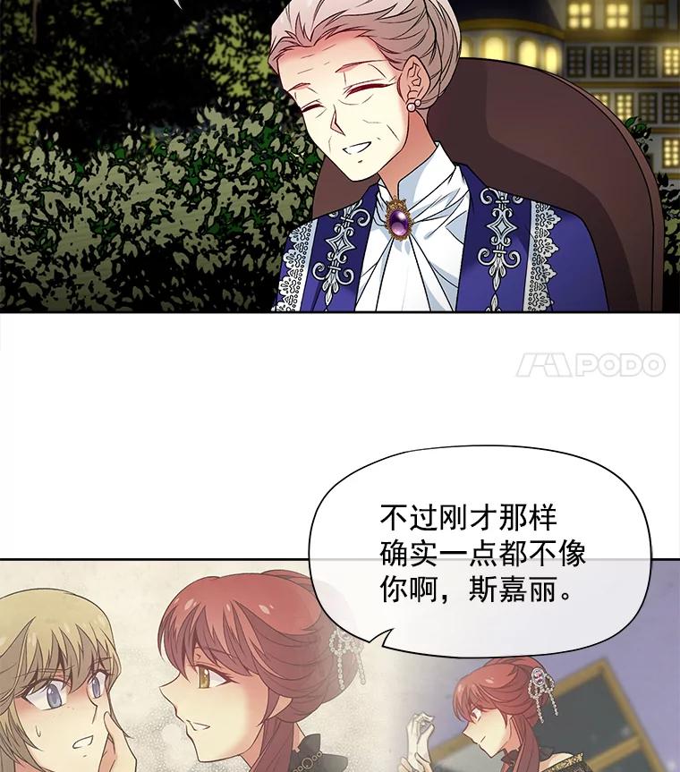 《我在婚礼当天死亡》46.得到钥匙 第12页