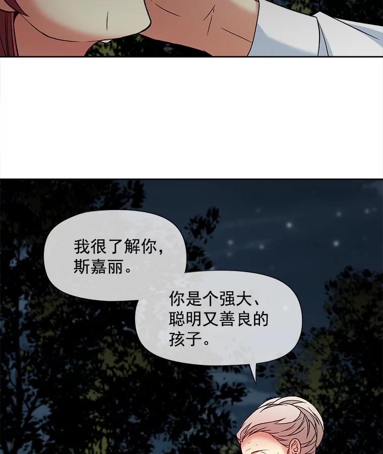 《我在婚礼当天死亡》46.得到钥匙 第21页