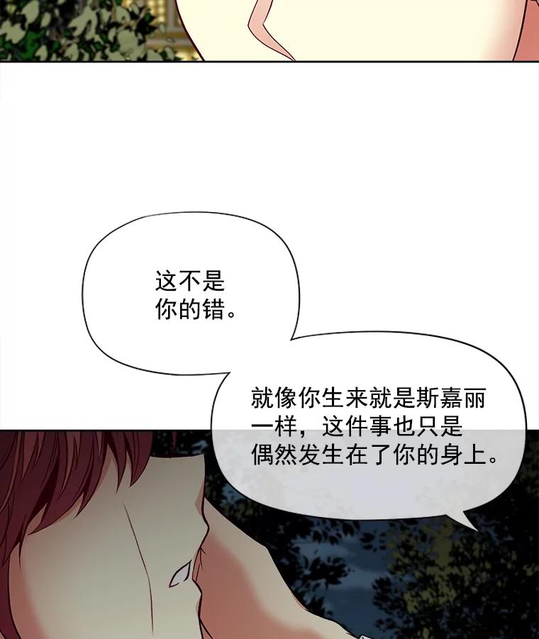 《我在婚礼当天死亡》46.得到钥匙 第20页