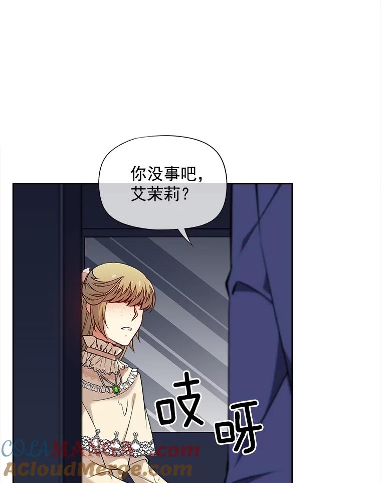《我在婚礼当天死亡》46.得到钥匙 第58页