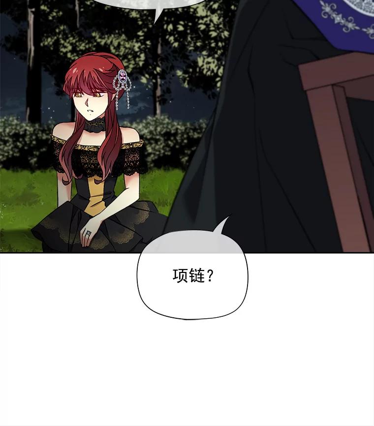 《我在婚礼当天死亡》46.得到钥匙 第14页