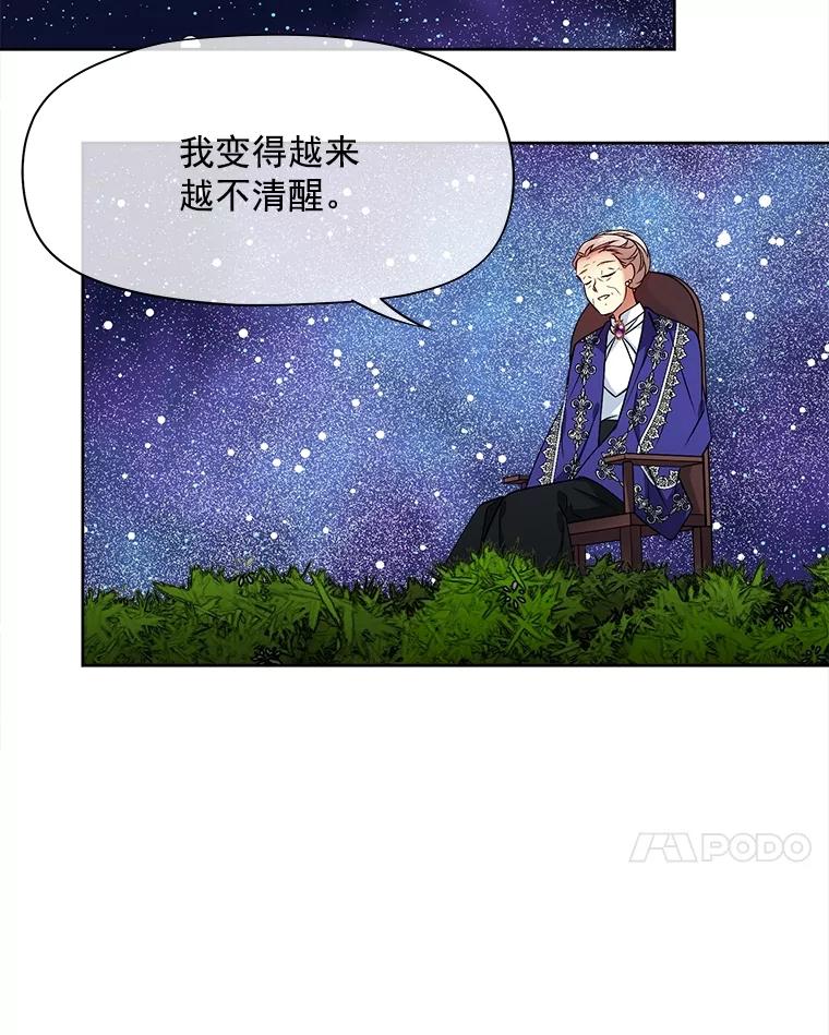 《我在婚礼当天死亡》46.得到钥匙 第33页