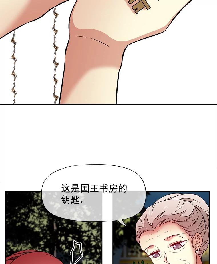 《我在婚礼当天死亡》46.得到钥匙 第27页